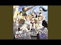 『アイドルマスター XENOGLOSSIA』より「悠久の旅人~Dear boy」 (TV size)