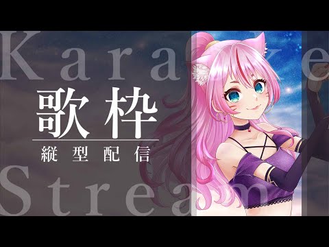 【歌枠 Karaoke】よかったら歌聞いてって～☺💗4月12日ワンマンライブあります！【#奏みみ生放送】