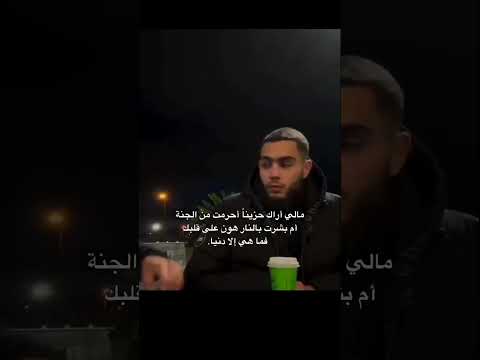 001 مالي حالات واتس مصر مالي أراك حزينا احرمت من الجنة ام بشرت بالنار هون علي قلبك فما هي إلا دنيا