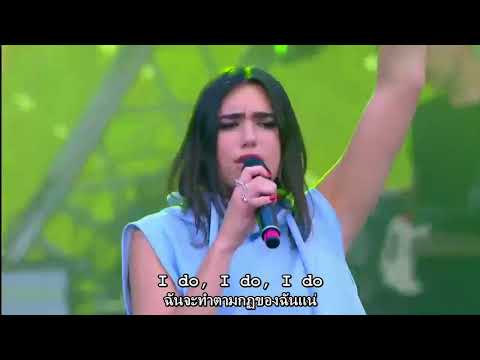 Dua Lipa - New Rules Live - Lyrics Sub Thai - Eng แปลเพลงสากล ซับไทย อังกฤษ