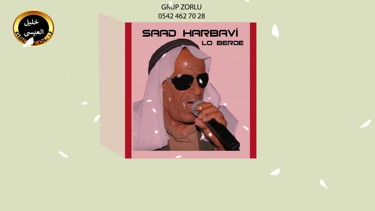 Saad el Harbavi - Lo Berde الفنان سعد الحرباوي - لو برده