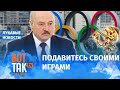 "Главный спортсмен" врёт про Олимпиаду / Лукавые новости