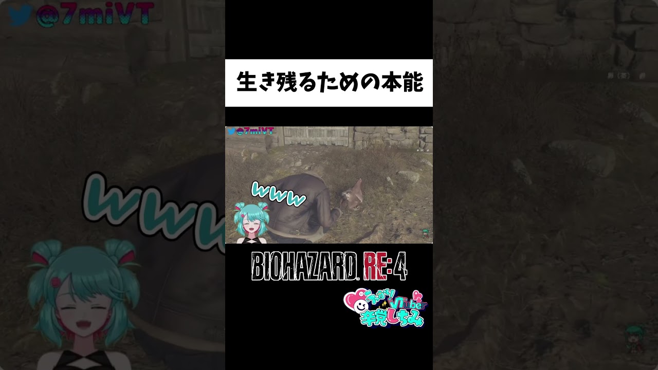 【 #バイオハザードre4 】『生き残るための本能』 #shorts #切り抜き #ホラーゲーム #女性実況 #ゲーム実況 #vtuber #切り抜き