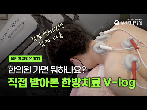 삼세한의원