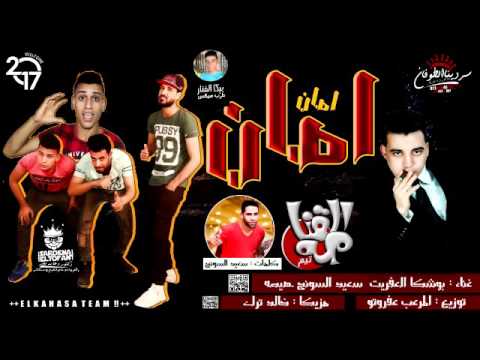 مهرجان امان امان بوشكا العفريت هيصه توزيع عفروتو مزيكا خالد ترك برعاية بيكا الفنار طرب ميكس