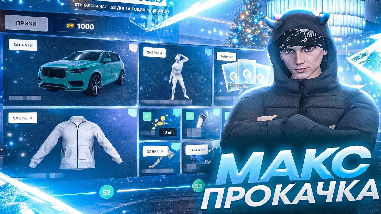 МАКСИМАЛЬНА ПРОКАЧКА ПРОПУСКУ на QUANT RP GTA 5