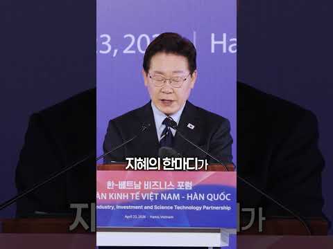 새로운 번영의 시대를 함께 만들 협력 파트너 🇰🇷🇻🇳