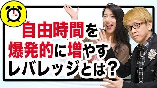 【時間管理】　自由時間を1日あたり、2～3時間増やす方法　人生を自由にする時間的レバレッジとは？　探し物に年間150時間も使っている!?　10000個の自己啓発