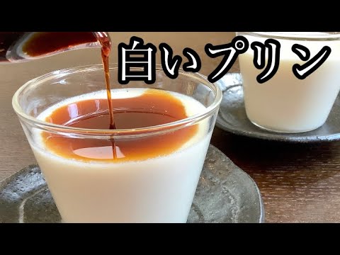【卵白消費】卵白とラカントを使って作るヘルシーで美味しいプリンの作り方／How to make White pudding.
