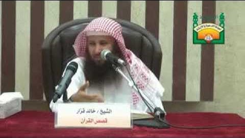 فائدة من سورة الكهف الشيخ خالد قزار الجاسم
