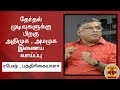 New video by Thanthi TV on YouTube