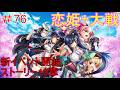 【恋姫大戦】新イベントのはじまりだ