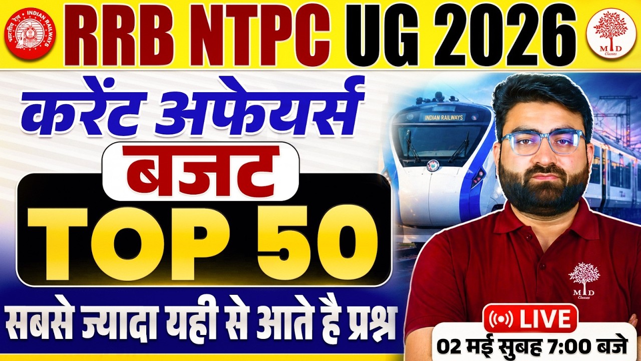 NTPC CURRENT AFFAIRS 2026 | NTPC UG CURRENT AFFAIRS 2026 | RRB NTPC ...