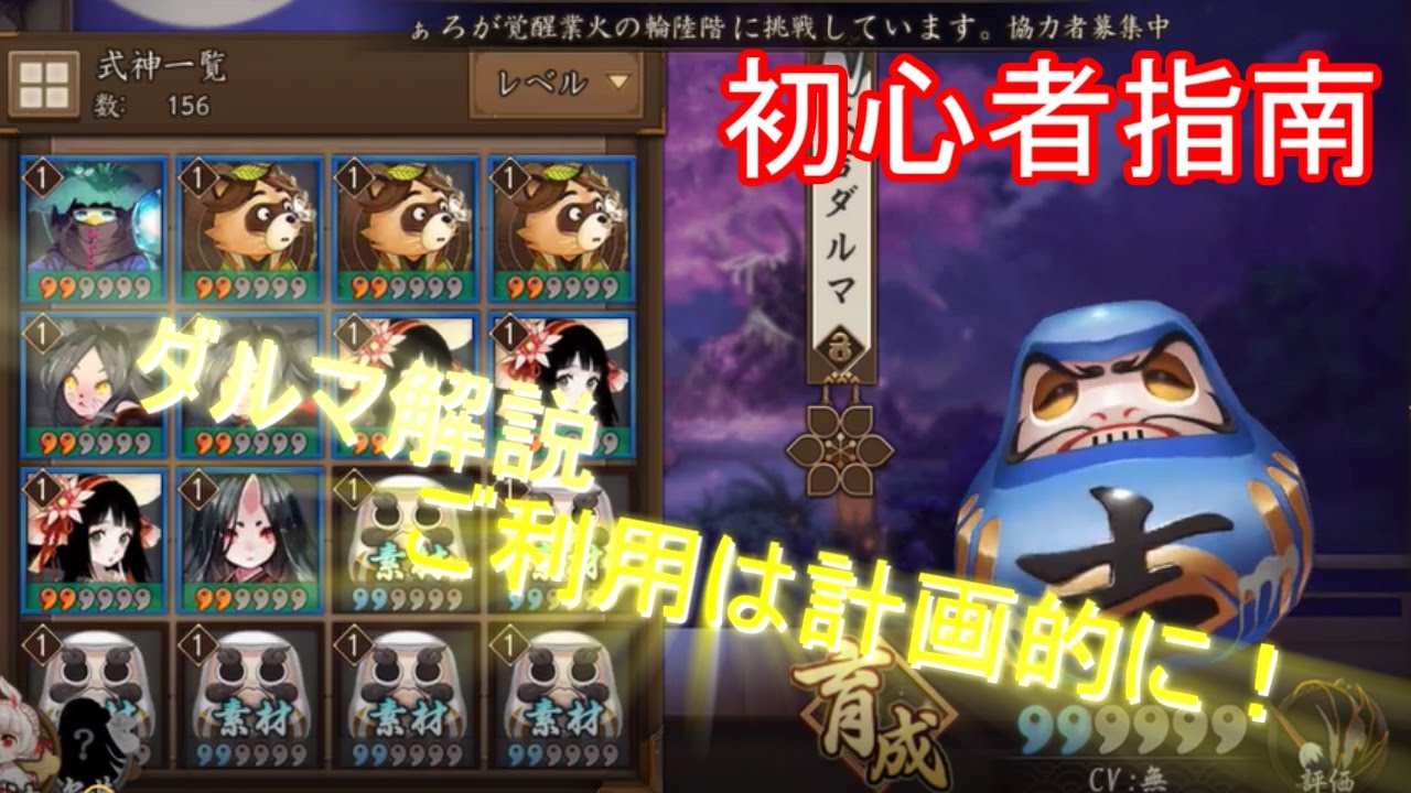 陰陽師 ダルマ解説 初心者指南 Youtube 陰陽師 ダルマ解説 初心者指南 Youtube