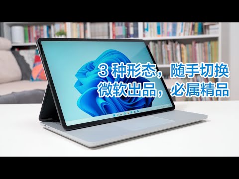 微软出品，必属精品：Surface Laptop Studio商用版体验