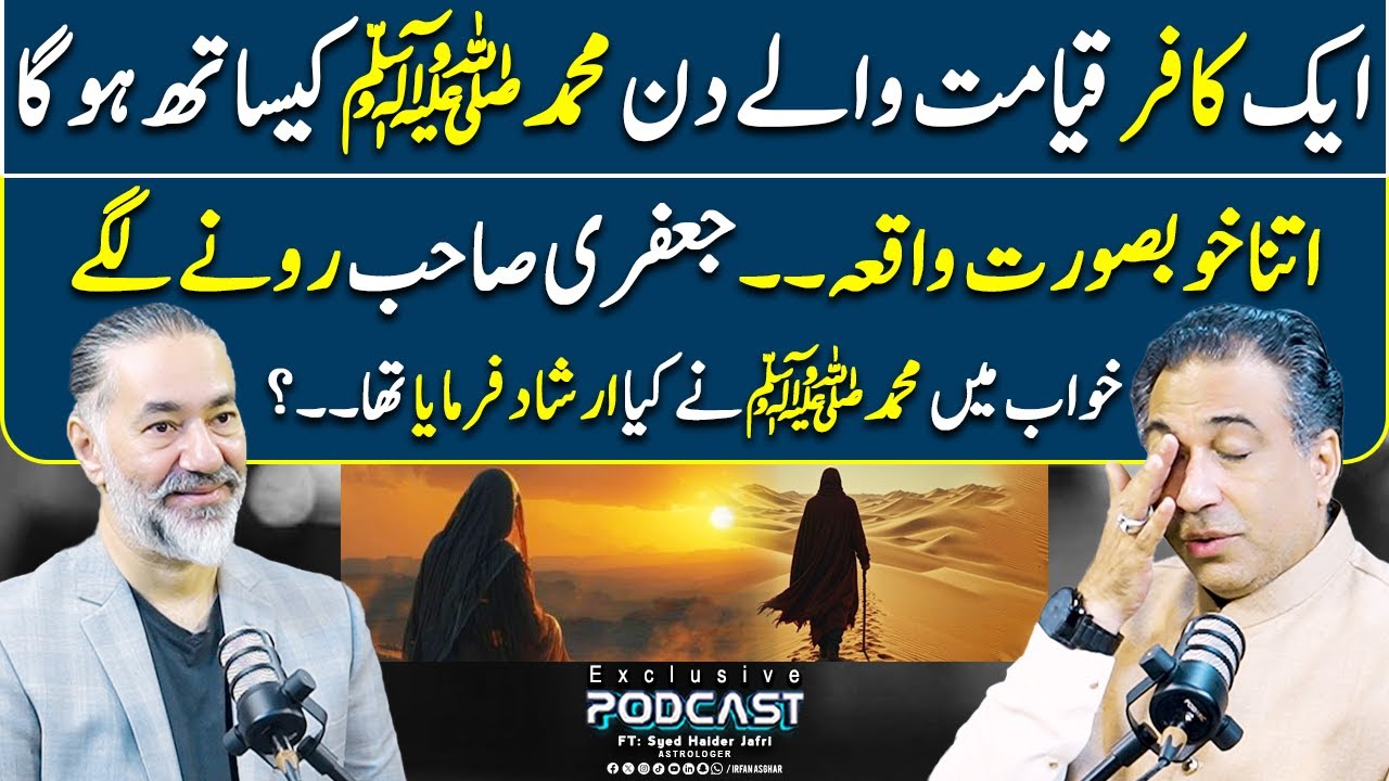 Ek Kafir Qayamat Walay Din Muhammad SAW K Saath Ho Ga | FT: Syed Haider Jafri | Irfan Asghar