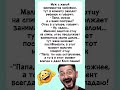 Научился на ошибках😂#юмор #анекдоты #смех #шутки #мем #шуточное #прикол #позитив