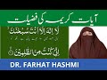 Ayate kareema ky kamalat aur mojzat  by dr farhat hashmi