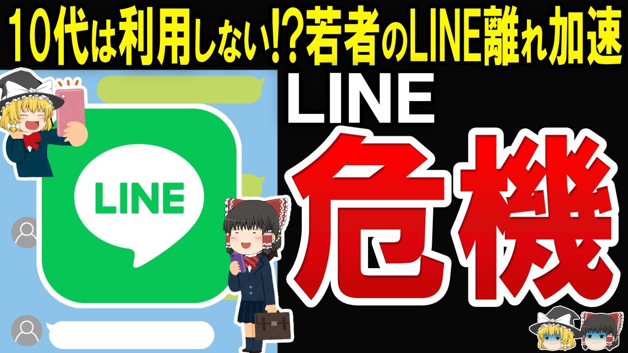 【LINE未読200件!?】高校生にとっては「仕方なくいれるアプリ」…ラインの使用者激減…今後に迫ってみた