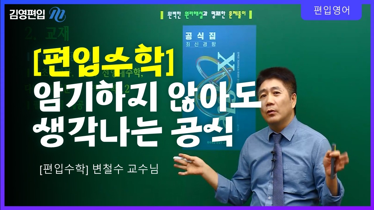 암기하지 않아도 생각나는 공식! 단기완성! 개념정리!