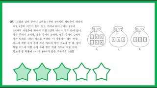 September 2018 KICE CSAT Mathematics Type A, Problem 28