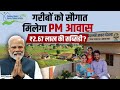 PM Awas Yojana: पहली बार घर खरीद रहे हैं सरकार दे रही है लाखों की सब्सिडी ऐसे पाएं सस्ते में घर?