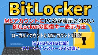 Why does BitLocker turn on automatically? Explaining Windows 11 specifications. [Troubleshooting]...