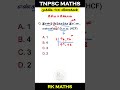 Q20. மீ.சி.ம & மீ.பொ.வ | 5 Seconds Tricks | TNPSC Group 1,2,4 | #tnpscgroup2 #tnpscgroup4