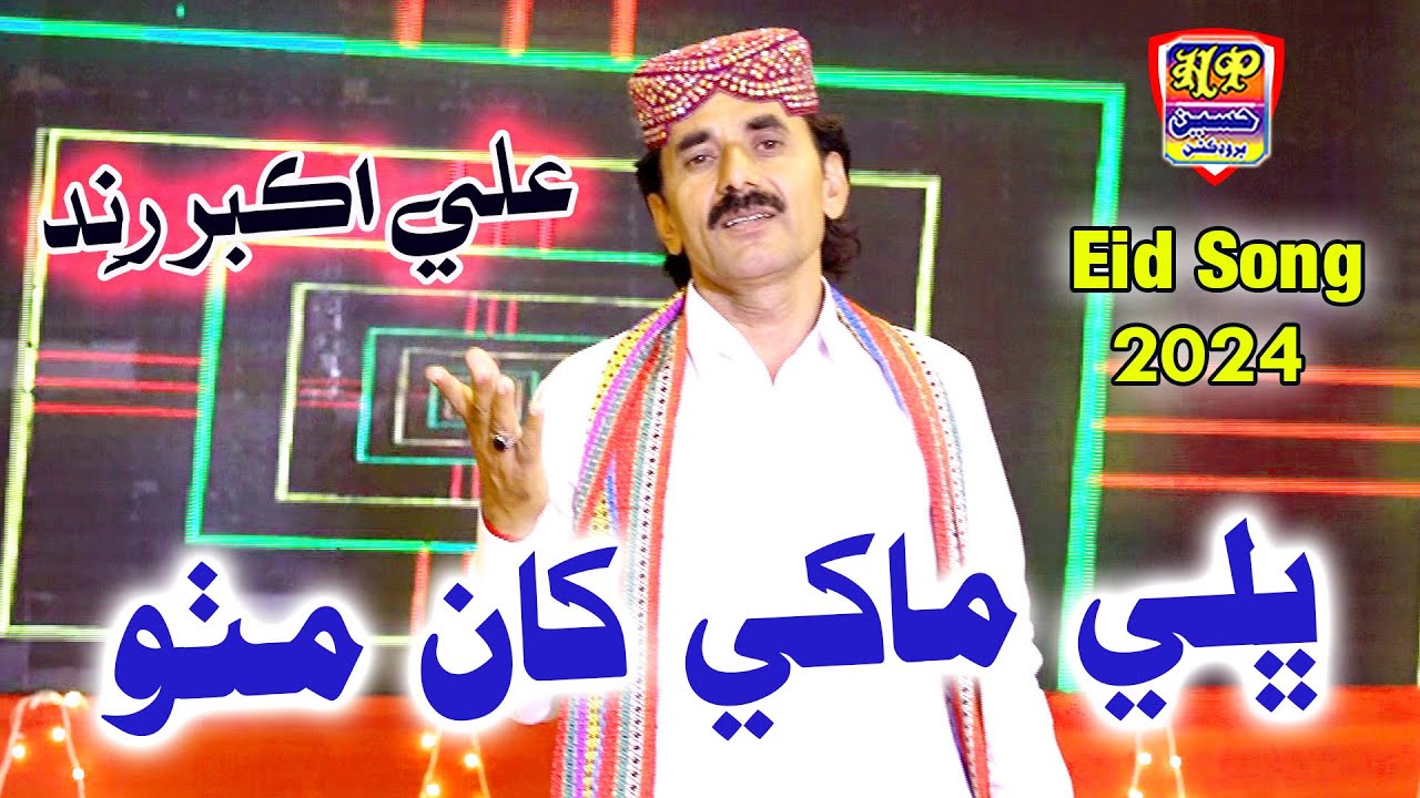 Bhale Makhi Kha Mitha - Ali Akbar Rind - New Album 06 - Haseen ...