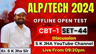 ALP/Tech. CBT-1 | SET 44 | OPEN TEST DISCUSSION । By Er. S K Jha Sir & Team