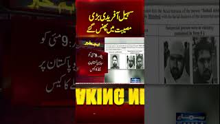 Sohail Afridi Faces Major Development in May 9 Radio Pakistan Attack Case
