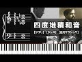 神秘的な響き！『四度堆積和音』の魅力～ジブリ、ジャズ、近代クラシックのサウンド感～