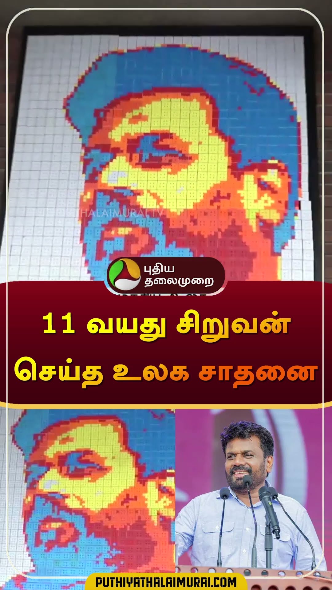 11 வயது சிறுவன் செய்த உலக சாதனை | #srilanka | #Rubikscube | Anura Kumara Dissanayake | #shorts