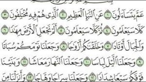 78- سورة النبأ - المصحف الكامل /مجود - مرتل/- القارئ محمد صديق المنشاوي
