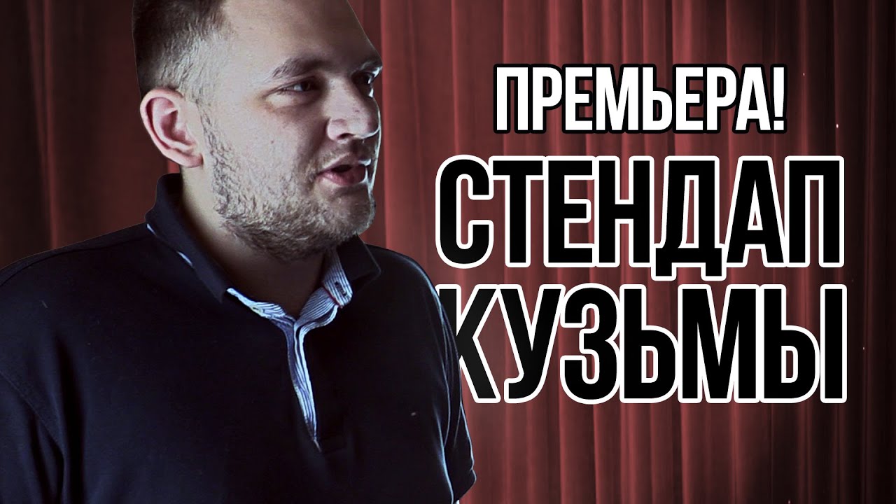 Я машина стендап