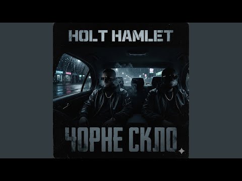 Чорне Скло