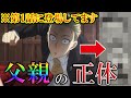 【実は生きてる！】ロイドの父親の正体は●●！【スパイファミリー考察】※ネタバレ注意