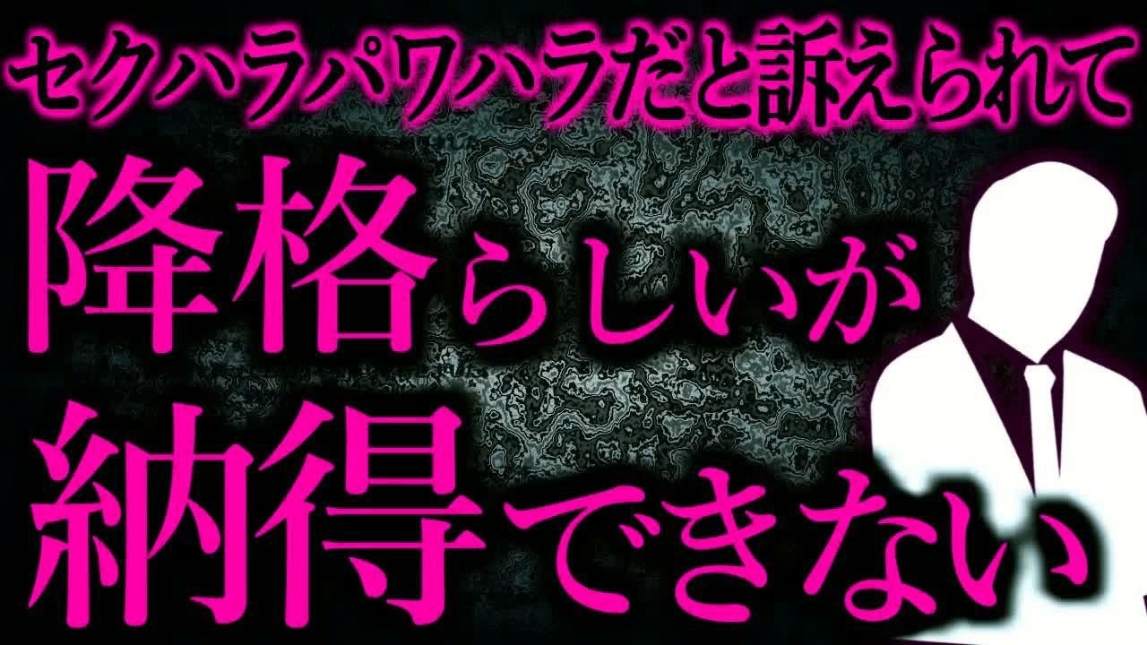 【人間の怖い話まとめ649】降格になるほどか？と思ってしまう自分がいる   他【短編5話】
