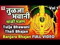 Sri tulja bhavani thali bhajan  banjara bhajan  banjara thali bhajan  kamal digital