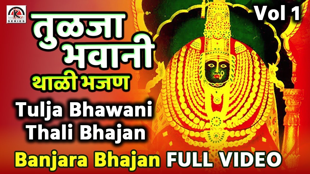 Tulja bhavani thali bhajan