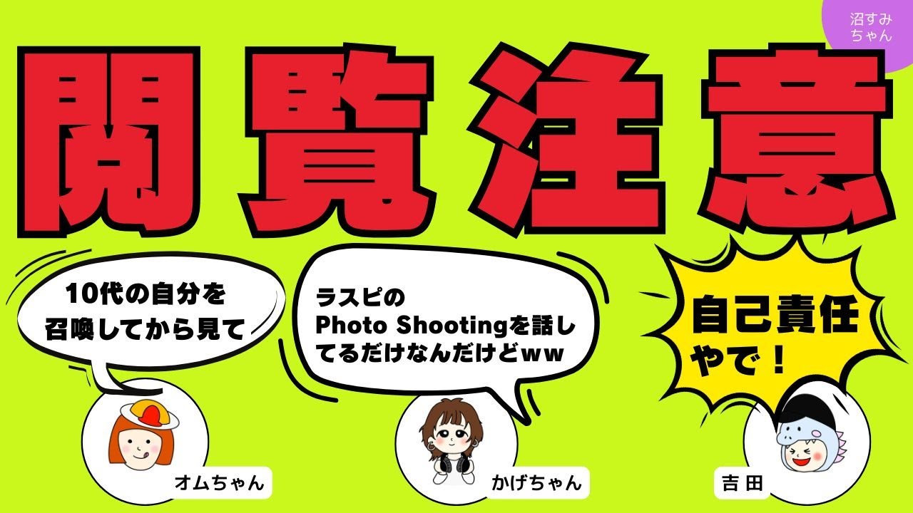 【ラスピ】過去一の問題作！放送事故レベルで笑いすぎてごめんなさい！学園妄想が止まらないっ！！！《かげちゃん/吉田/オムちゃん》