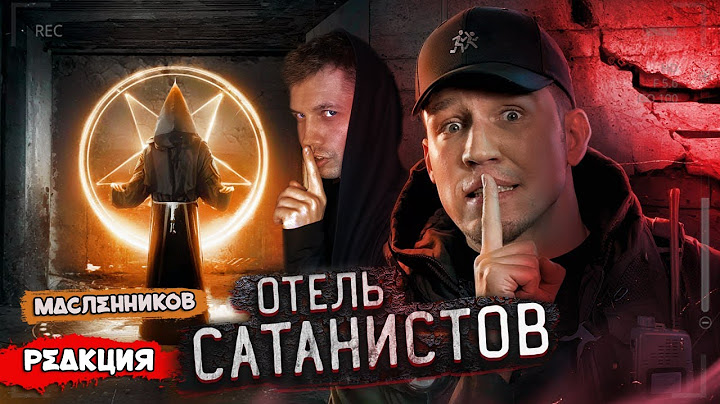 КОТ СМОТРИТ Пробрались в ОТЕЛЬ САТАНИСТОВ в Мексике... Заброшка | Stalkers | РЕАКЦИЯ