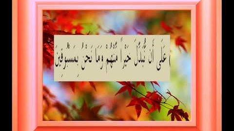 القران الكريم سورة المعارج الأية 41.wmv
