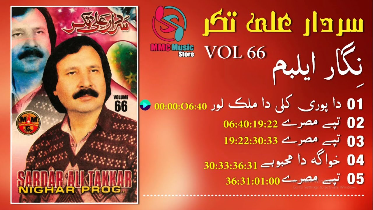 Sardar Ali Takkar | Album Nigar Vol 66 | Pashto Song | Tappay | سردار علی ټکر | MMC Music Store
