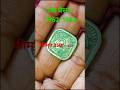 पांच पैसे की कीमत। #shortsfeed #ytshorts #ytvideo #shorts #virelshorts #tranding #coin