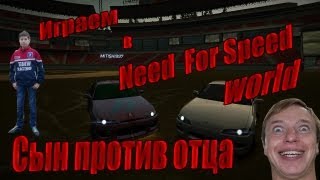 NFS World МШу рвут на куски NFS World МШу рвут на куски
