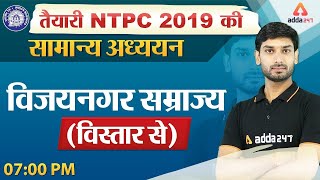 RRB NTPC 2019 | General Awareness | विजयनगर सम्राज्य