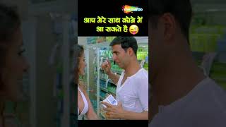 आप मेरे साथ कोने में आ सकते है 😜😂 | Comedy Shorts | Akshay Kumar Comedy - #ytshorts