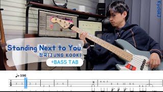 [BASS COVER +TAB] 정국 (Jung Kook) 'Standing Next to You'