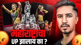 Download Lagu Dance Bar or Dahi Handi? Beekar Dances at Festivals | RJ Soham | Latest Marathi MP3 Download Lagu Dance Bar or Dahi Handi? Beekar Dances at Festivals | RJ Soham | Latest Marathi MP3